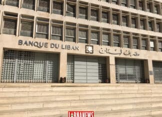 L'entrée principale de la Banque du Liban (BDL) Crédit Photo: Libnanews.com, tous droits réservés