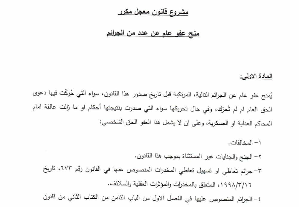 Le Nouveau Projet d’amnistier la corruption
