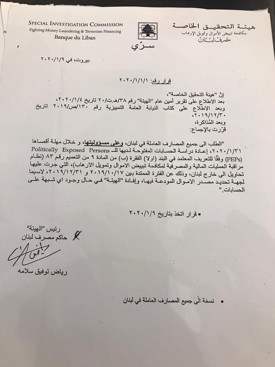 La lettre de la Banque du Liban adressée aux banques libanaises demandant l'examen des comptes des personnes exposées politiquement.