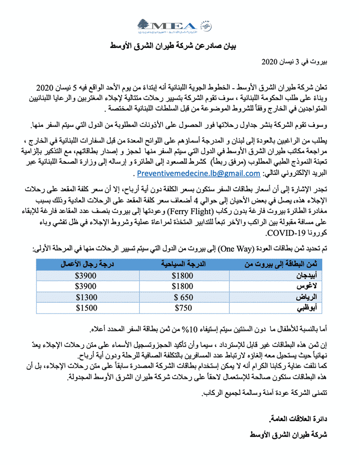 La Middle East Airlines publie le prix des billets d’avion pour les libanais bloqués à l’étranger, des vols déjà prévus