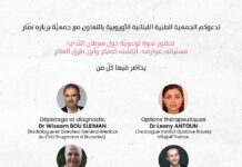 الجمعية الطبية اللبنانية الاوروبية: اجراء الصورة الشعاعية للثدي مرة كل عام ضرورة والكشف المبكر على سرطان الثدي قد يخلص حياة الإنسان