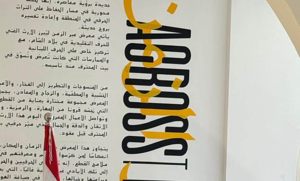 S.E. la ministre Haneen Sayed prononçant son allocution. Photo: Nabil Ismail pour la Maison de l’Artisan